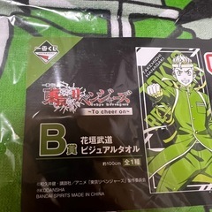 【新品未使用】東京リベンジャーズ　タオルの画像