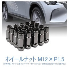 ナットM12×P1.5 ホイール　ナット　レーシング　カスタム　タイヤ　ホンダ　の画像