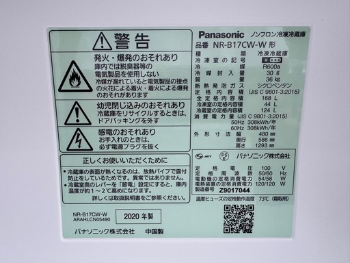 分解清掃済み✨Panasonic 冷蔵庫　2020年制　NR-B17CW-W