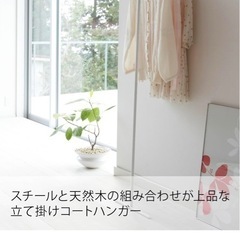 山善　コートハンガーラック　スリム　白