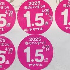 ヤマザキ　春のパンまつり　シール　12点　山崎　パン祭り