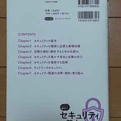セキュリティの基本の画像