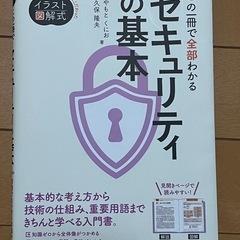 セキュリティの基本