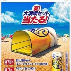 のどごし生 ドーム型テント　非売品