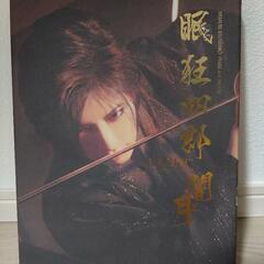 キズあり　GACKT写真集　眠狂四郎　闇と月