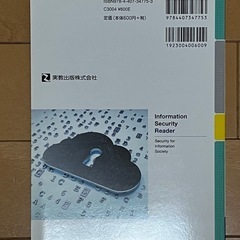 情報セキュリティ読本の画像