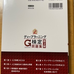 【美品】ディープラーニング G検定 問題集 の画像