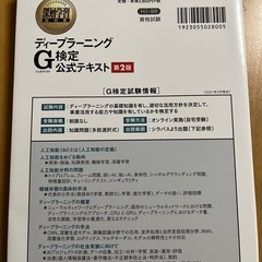 【美品】ディープラーニング G検定 公式テキストの画像