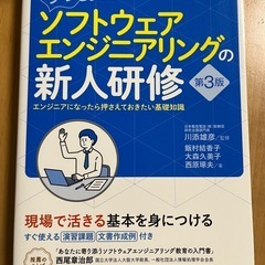【美品】ソフトウェアエンジニアリングの新人研修