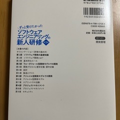 【美品】ソフトウェアエンジニアリングの新人研修の画像