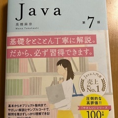【美品】　やさしい J ava 