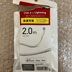 iPhone用の充電ケーブルを無料で差し上げます