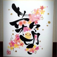 ✨お洒落な色紙制作致します✨の画像
