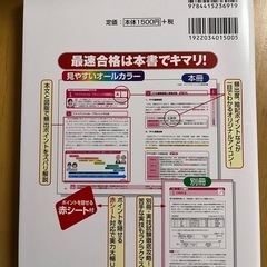 【美品】ＦＰ技能士 ３級 最速合格ブック 赤シート付の画像
