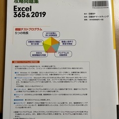 MOS攻略問題集Excel 365&2019の画像