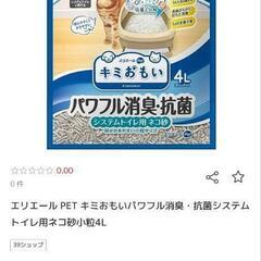 新品 猫用 トイレ砂 キミおもい 2袋 1ヶ月交換不要