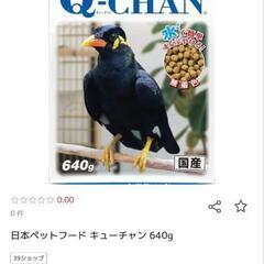 未開封 鳥のエサ 2袋 小動物の餌にも◯