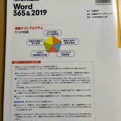 MOS攻略問題集Word　365&2019 の画像
