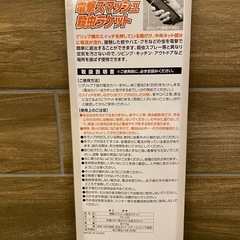 【新品】電撃スマッシュ殺虫ラケットの画像