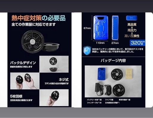在庫処分　最安値　限定商品　日本製　PSE認証済　新品未使用　40V/30000mAh ファンバッテリーセット 空調作業服 90mm服穴径対応