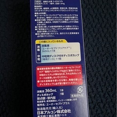 コンタクト洗浄液　
エーオーセプトクリアケアの画像