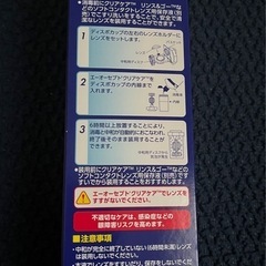 コンタクト洗浄液　
エーオーセプトクリアケアの画像