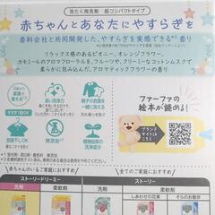 ファーファー型ボトル　無添加　洗濯用洗剤の画像