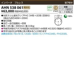コイズミ　シーリングライト　AHN 538 061

