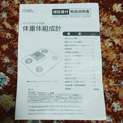 ■HB-K130-W■バックライト付き■体重体組成計■取扱説明書■の画像