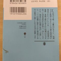 『江田島殺人事件』内田康夫　講談社文庫の画像
