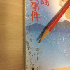 『江田島殺人事件』内田康夫　講談社文庫の画像