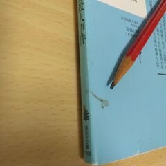 『江田島殺人事件』内田康夫　講談社文庫の画像