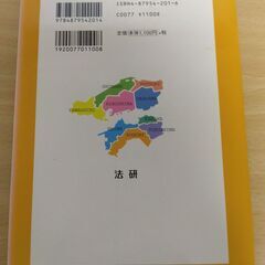 『ウォーキングマップ 中国・四国』法研の画像