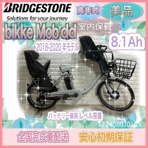 美品、手渡し可)ブリヂストン bikke MOB dd BM0B40ビッケ