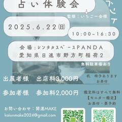 占いイベント参加者様募集！！