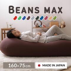 ☆超美品☆ 定価2万円 BEANS MAX  ビーズクッション(...