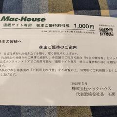 マックハウス株主優待券1000円割引券
