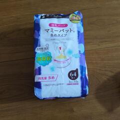 新品未開封　母乳パッド多めタイプ