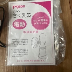 
さく乳器