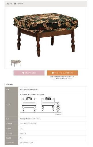 カリモク コロニアル リクライナー 、スツール