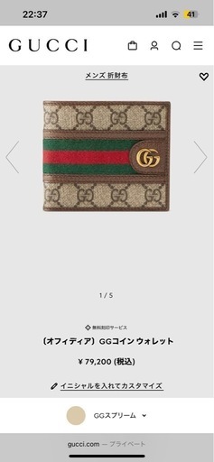 グッチ GGコインウォレット 
