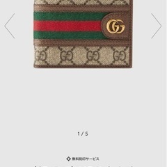 グッチ GGコインウォレット 値引き交渉◯の画像