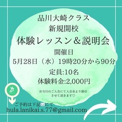 品川・大崎で新規オープン🌈のフラダンス教室 新規生徒募集！の画像