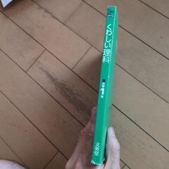 くわしい理科 中学1年の画像