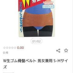 W生ゴム骨盤ベルト 男女兼用 S-Mサイズ 腰痛(コルセット ゴムバンド)の画像