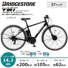【極美品】BRIDGESTONE ブリヂストン 電動アシスト自転...