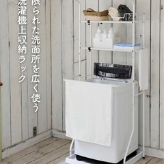 洗濯機上を有効活用！ランドリーラック