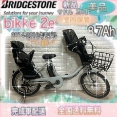 美品🌸室内保管🌈バッテリー最高レベル🌸ブリヂストン🌸ビッケ2　🌸...