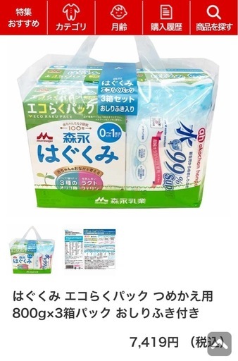 はぐくみエコラクパックセット