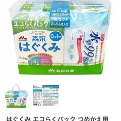 はぐくみエコラクパックセットの画像